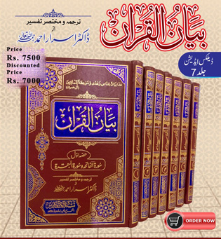 Bayan al Quran